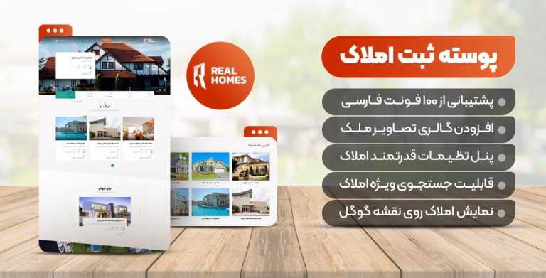 قالب وردپرس املاک real homes