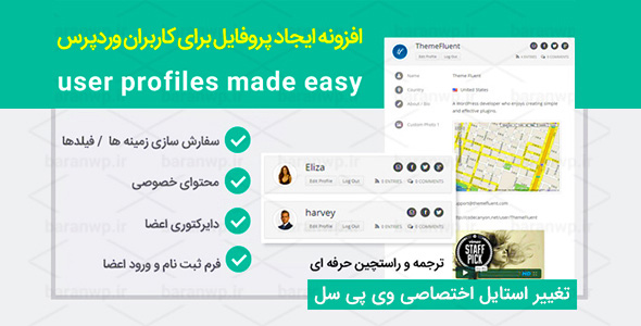 افزونه وردپرس پروفایل حرفه ای UPME فارسی | نسخه ۲.۳.۰۹