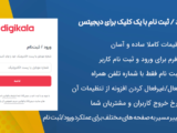 افزونه ورود/ثبت نام با یک کلیک دیجیتس | One Click Login/Signup – Digits Addons