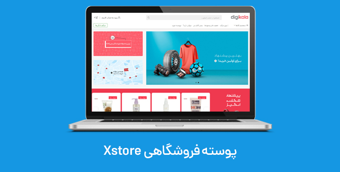 قالب فروشگاهی XStore ایکس استور فارسی