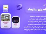 افزونه رزرواسیون بوکینگ YITH WooCommerce Booking