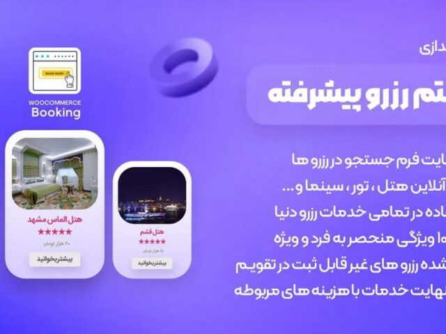 افزونه رزرواسیون بوکینگ YITH WooCommerce Booking