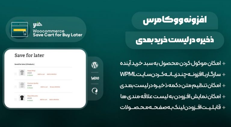 افزونه ذخیره برای بعد Save For Later