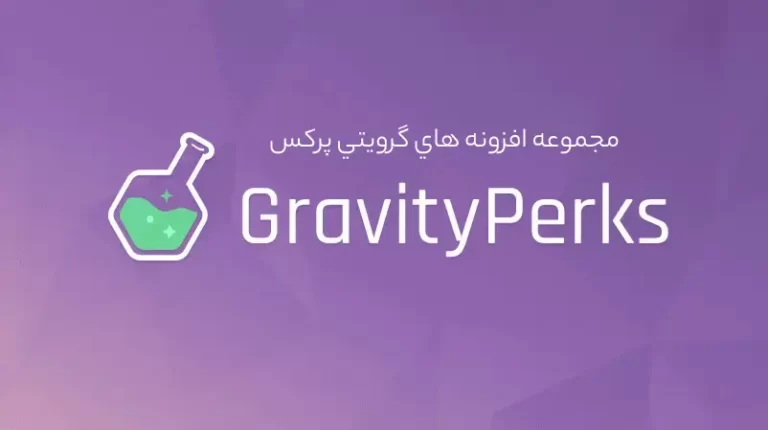 افزونه پرکس گرویتی gravity perks به همراه  33 افزودنی