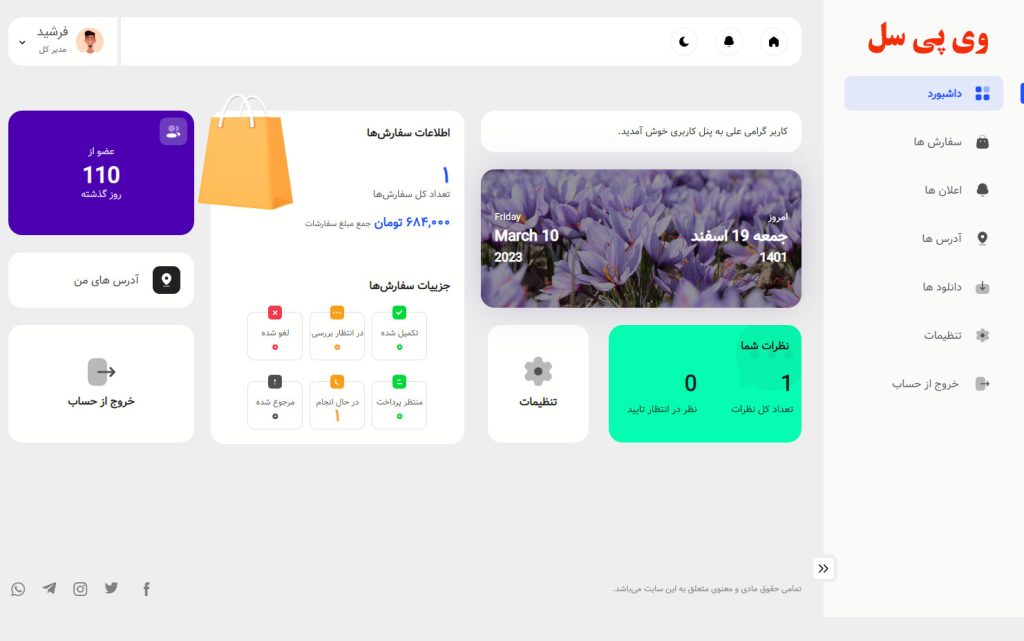 پنل کاربری ووکامرس