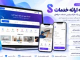 افزونه سفارش سرویس و خدمات وردپرس – مشابه آچاره