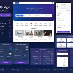 افزونه سفارش خدمات وردپرس شبیه آچاره