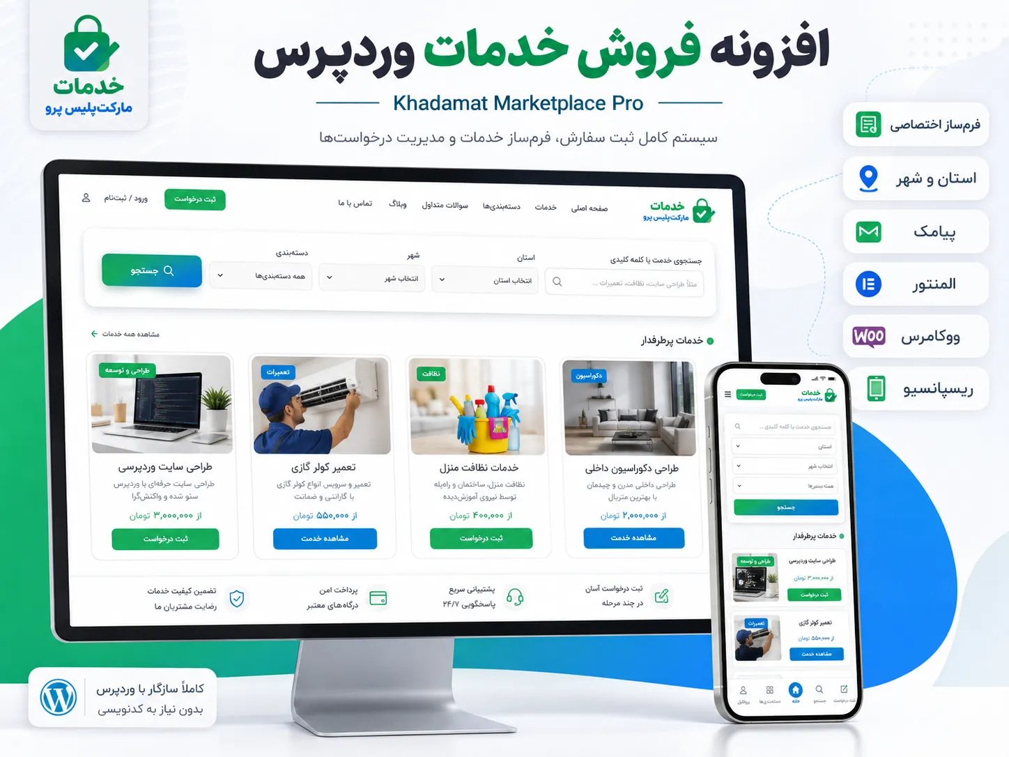 افزونه فروش و سفارش خدمات وردپرس