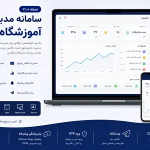 سامانه مدیریت آموزشگاه زبان