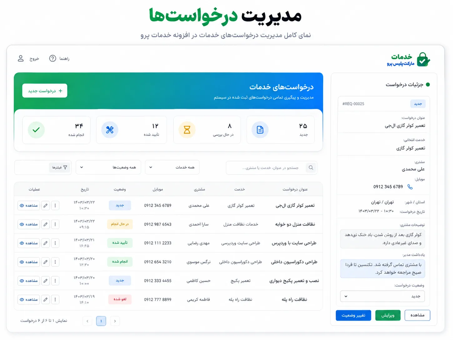 صفحه حرفه‌ای ثبت سفارش خدمات