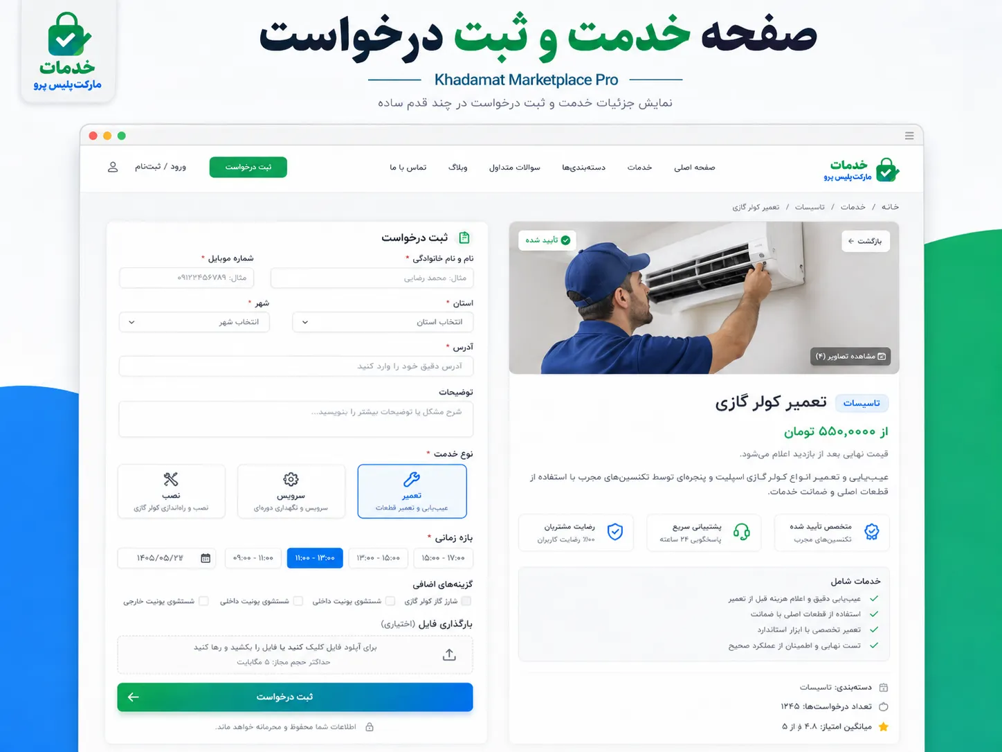 پنل مدیریت سفارش خدمات وردپرس