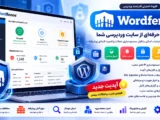 56bc6e70 b3e4 446f 9409 28452f92494a – افزونه Wordfence Security 9.0.1 فارسی | فایروال، اسکن بدافزار و امنیت ورود