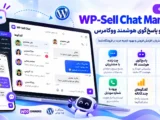 افزونه WP-Sell Chat Manager | چت آنلاین و پاسخگوی هوشمند ووکامرس