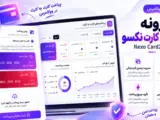 افزونه Nexo Card2Card | پرداخت کارت به کارت حرفه‌ای ووکامرس