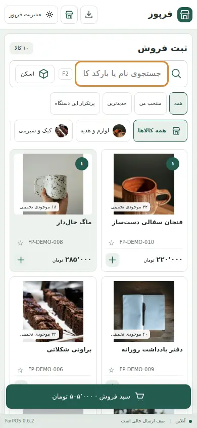 نمای موبایل صندوق فروشگاهی فرپوز با محصولات و دکمه سبد خرید