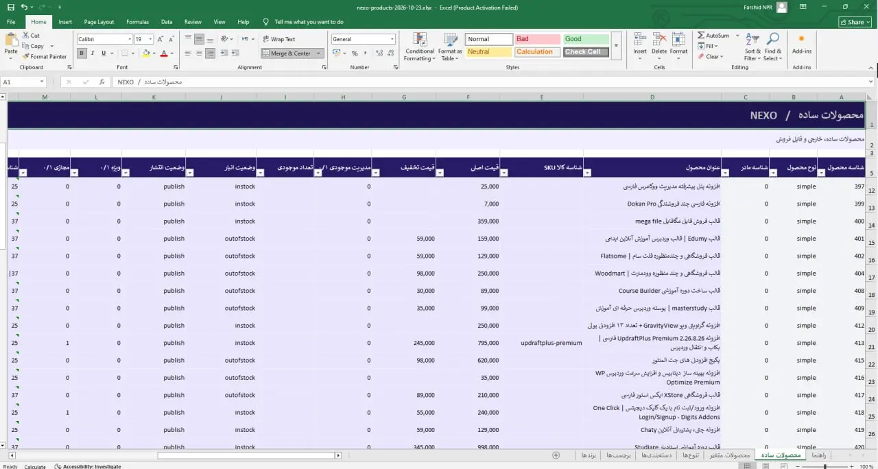 خروجی XLSX با شیتهای مستقل محصولات ساده و متغیر ووکامرس
