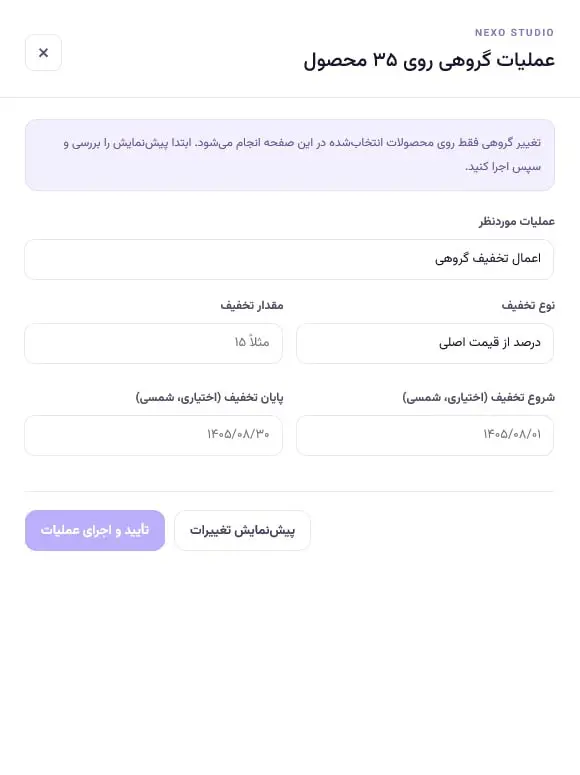 پنل واقعی تخفیف گروهی ووکامرس با انتخاب درصد و تاریخ شمسی