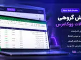 افزونه Nexo Bulk Studio ویرایش گروهی محصولات ووکامرس، خروجی اکسل و تخفیف گروهی