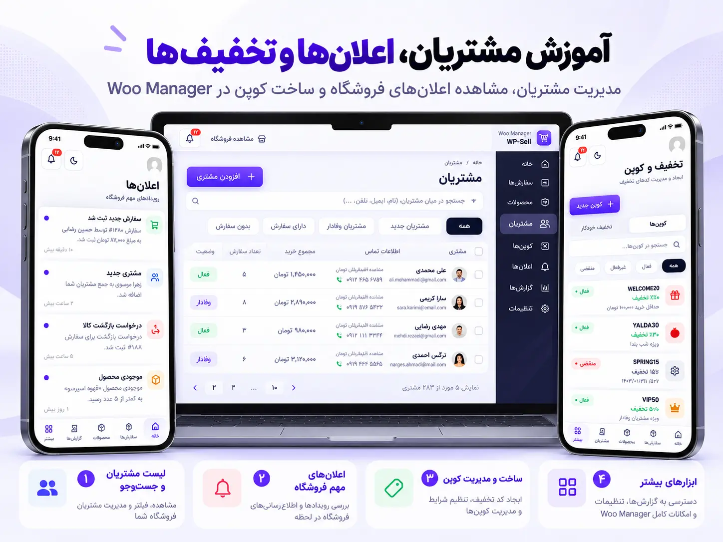 نمای آموزشی مشتریان ووکامرس اعلانهای فروشگاه و مدیریت کوپن و تخفیف در Woo Manager
