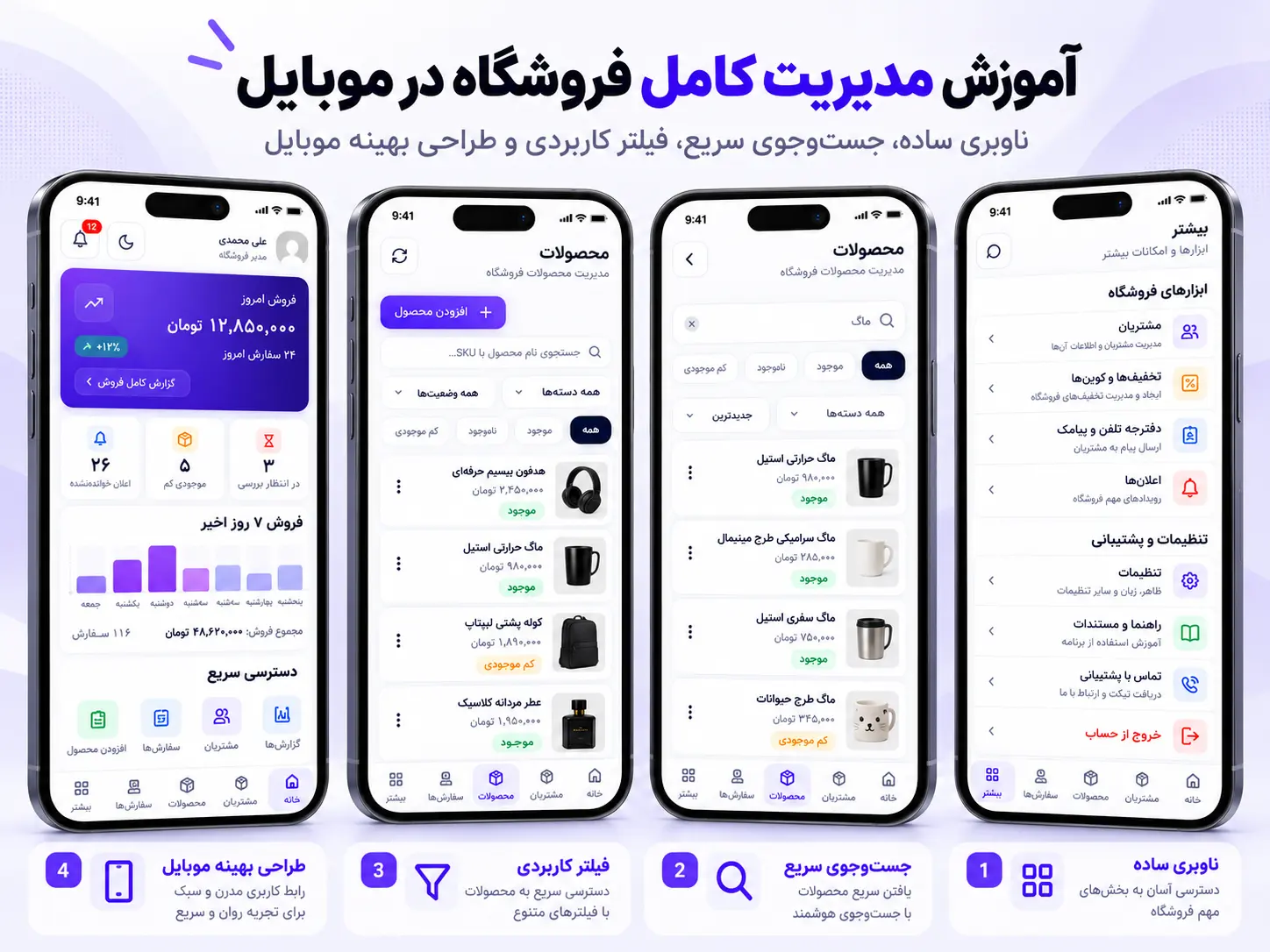 صفحه خانه سفارشها محصولات و ابزارهای بیشتر در اپ موبایل ووکامرس Woo Manager