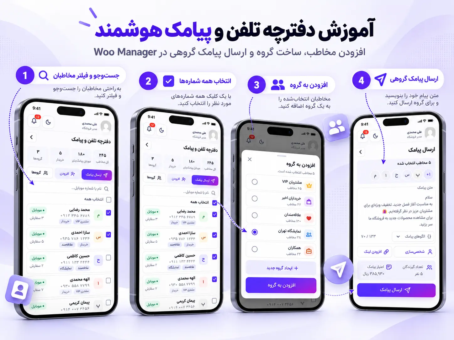 آموزش انتخاب همه مخاطبان افزودن به گروه و ارسال پیامک گروهی در Woo Manager