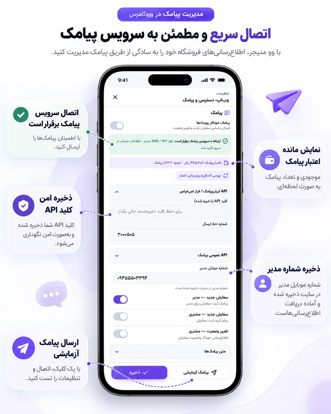 اتصال فراز اس ام اس در وو منیجر، نمایش مانده اعتبار پیامک و بررسی API