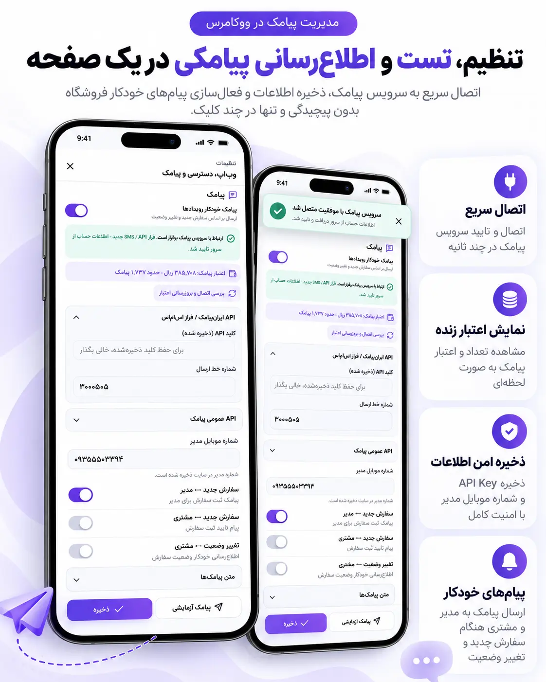 صفحه تنظیمات و تست سرویس پیامک ووکامرس در Woo Manager نسخه 0.9.5