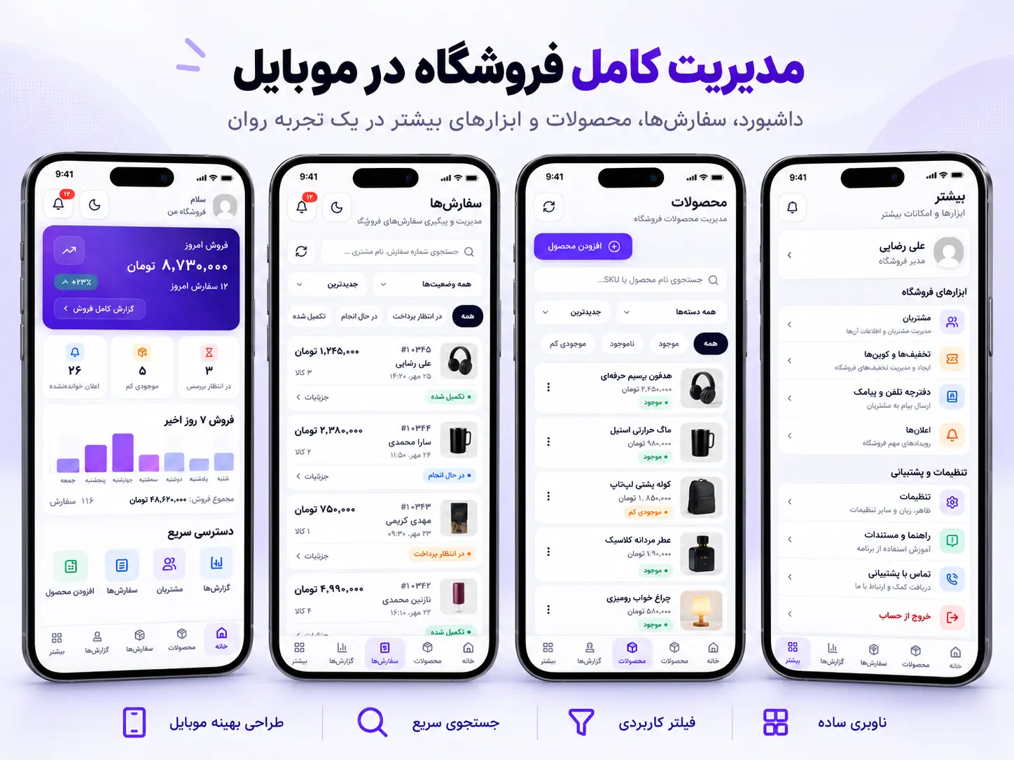پنل مدیریت موبایلی ووکامرس شامل داشبورد سفارشها محصولات و ابزارهای مدیریتی