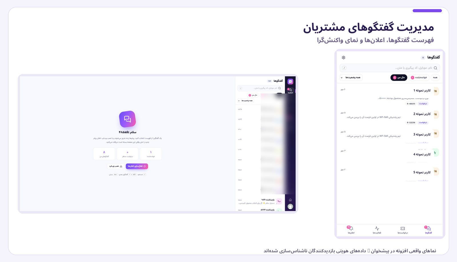 نمای واقعی فهرست گفتگوهای افزونه WP-Sell Chat Manager در موبایل و دسکتاپ