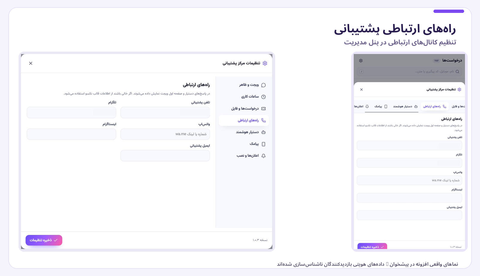 نمای تنظیم راههای ارتباطی تیم پشتیبانی در افزونه WP-Sell Chat Manager