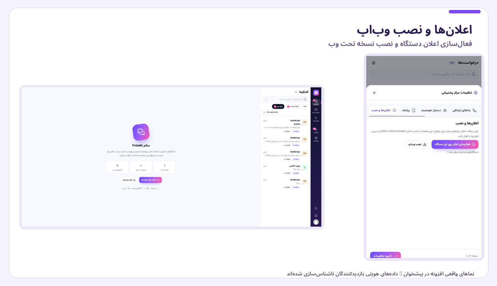 پنل اعلان مرورگر و نصب وب اپ WP-Sell Chat Manager روی موبایل و دسکتاپ