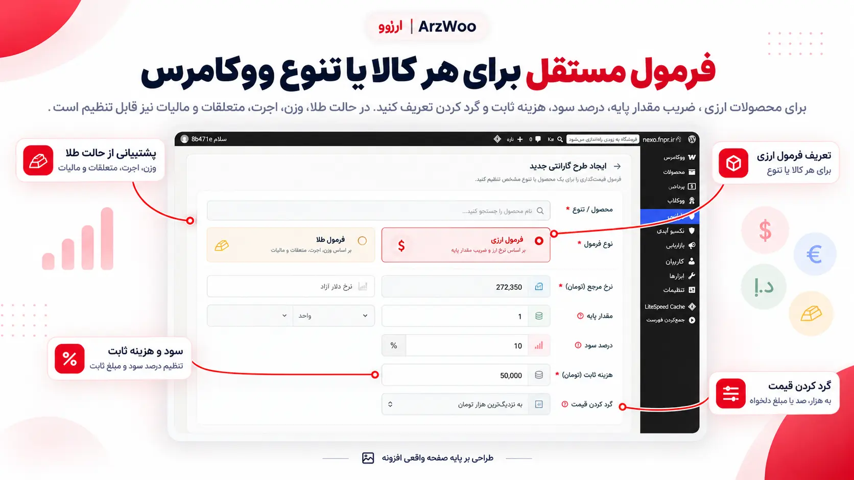 فرمول قیمت گذاری ووکامرس بر اساس دلار و طلا در افزونه ارزوو