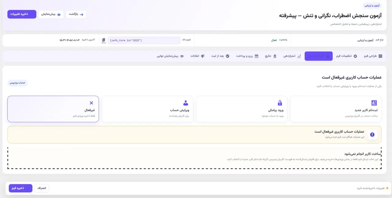 اسکرینشات واقعی بخشی از ویرایشگر فرمساز فرمانو در پیشخوان وردپرس