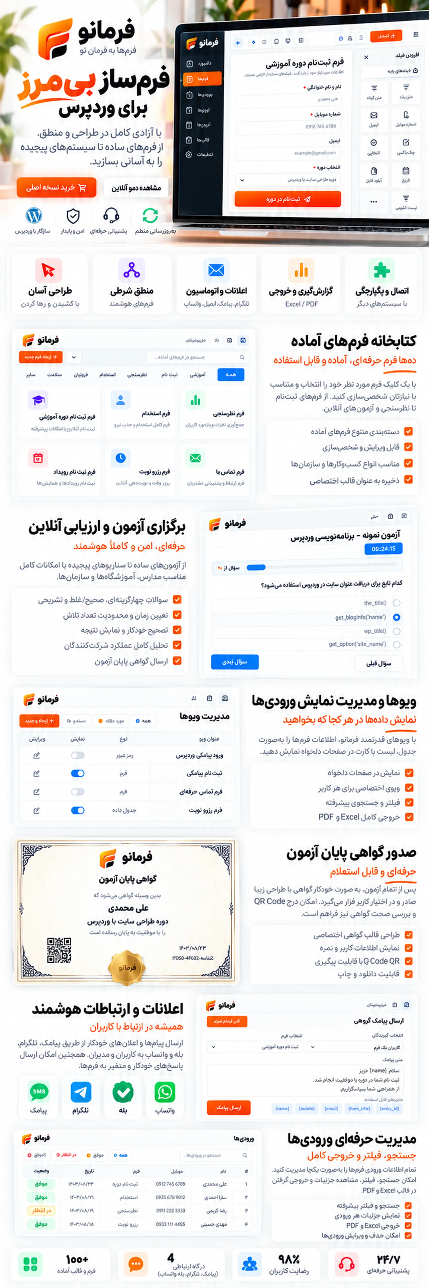 معرفی جامع قابلیتهای فرمساز، آزمون، گواهی، ویوها، اعلانها و خروجیها