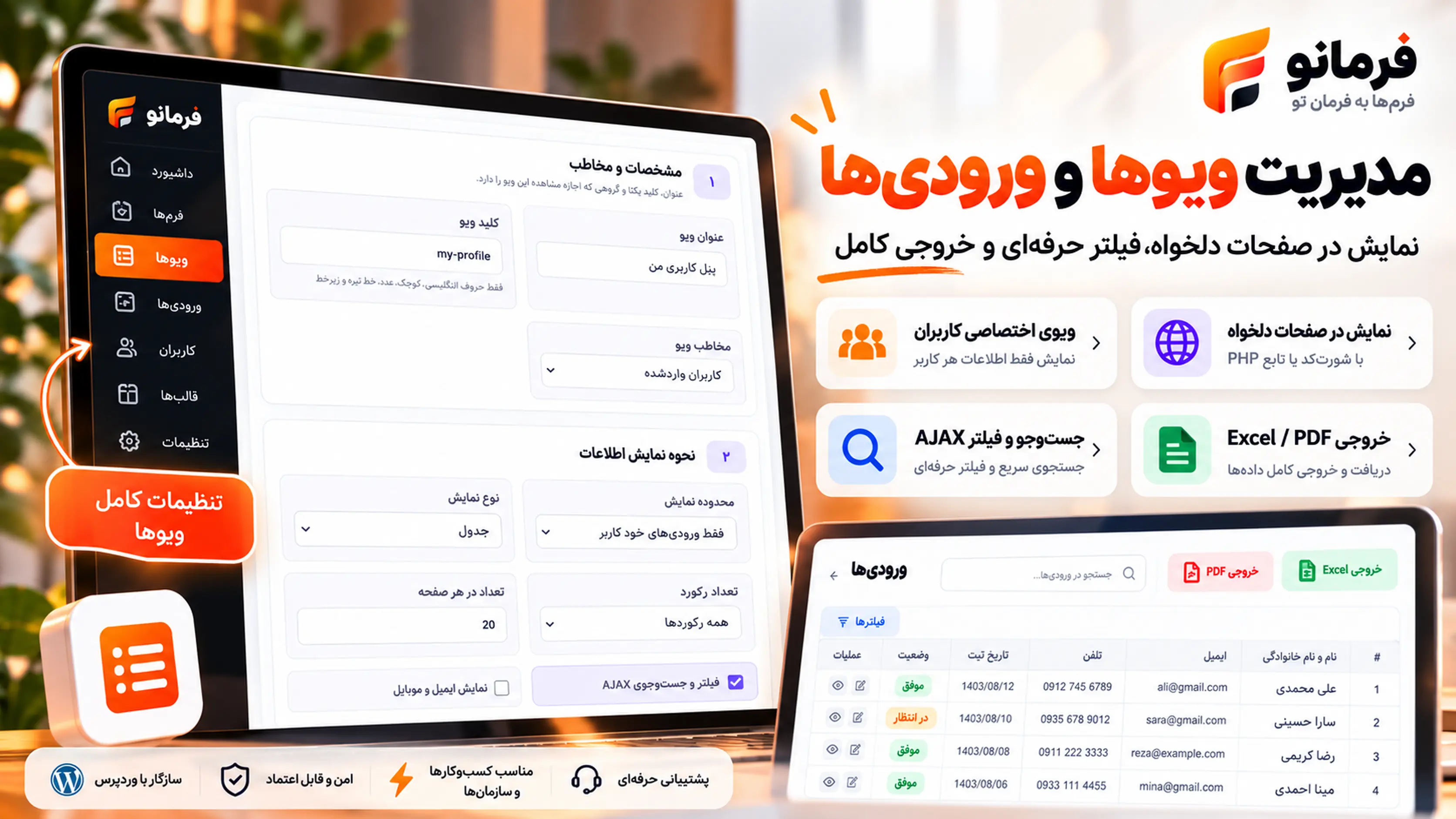 مدیریت ویوهای کاربران، نمایش ورودیها و خروجی Excel و PDF