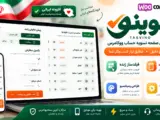 تسوینو، افزونه ایرانی طراحی تسویه‌حساب ووکامرس با فیلدساز زنده و فرم سریع