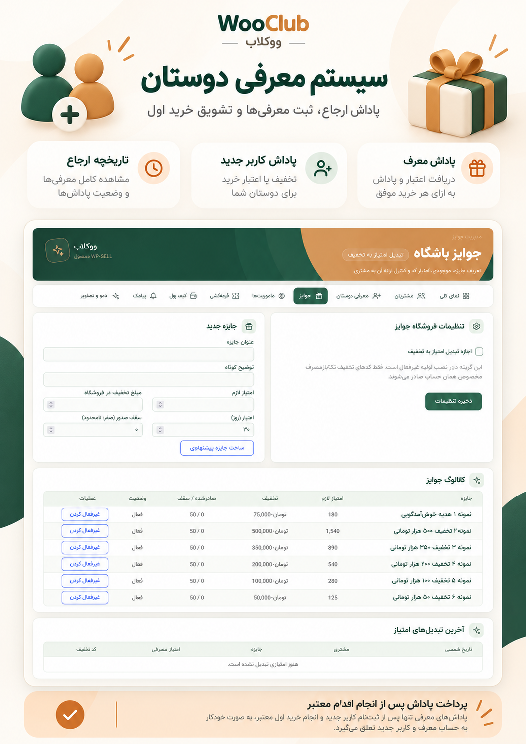 پوستر معرفی دوستان و سیستم پاداش ارجاع در افزونه ووکلاب