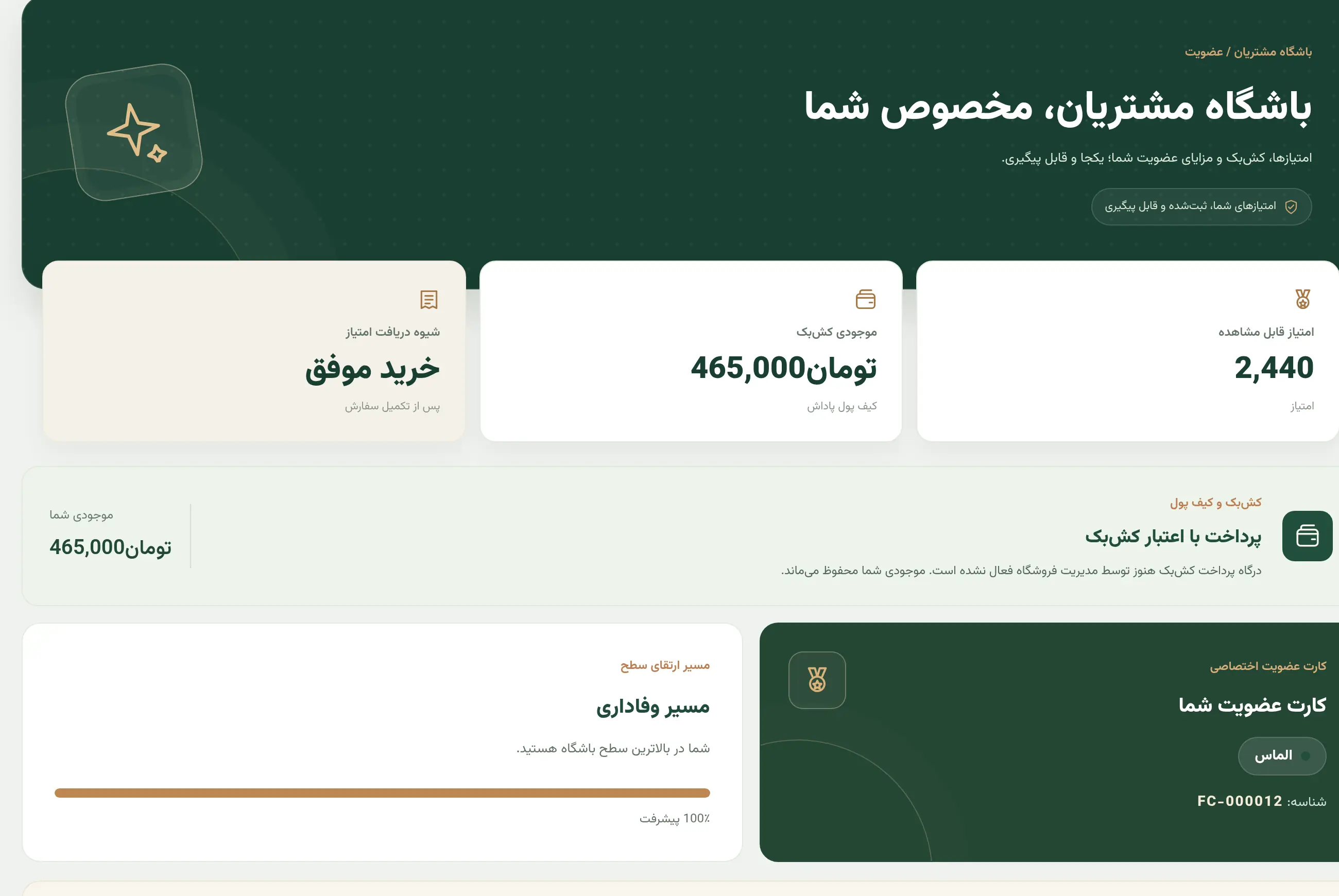 تصویر واقعی پنل مشتری باشگاه ووکلاب، اعتبار کشبک و کارت عضویت