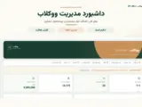 کاور ووکلاب — باشگاه مشتریان WooClub | WooClub | WP-SELL