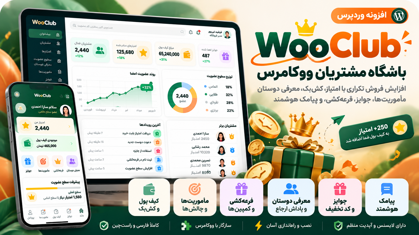 افزونه باشگاه مشتریان ووکلاب WooClub | امتیاز خرید، کش‌بک و وفادارسازی ووکامرس
