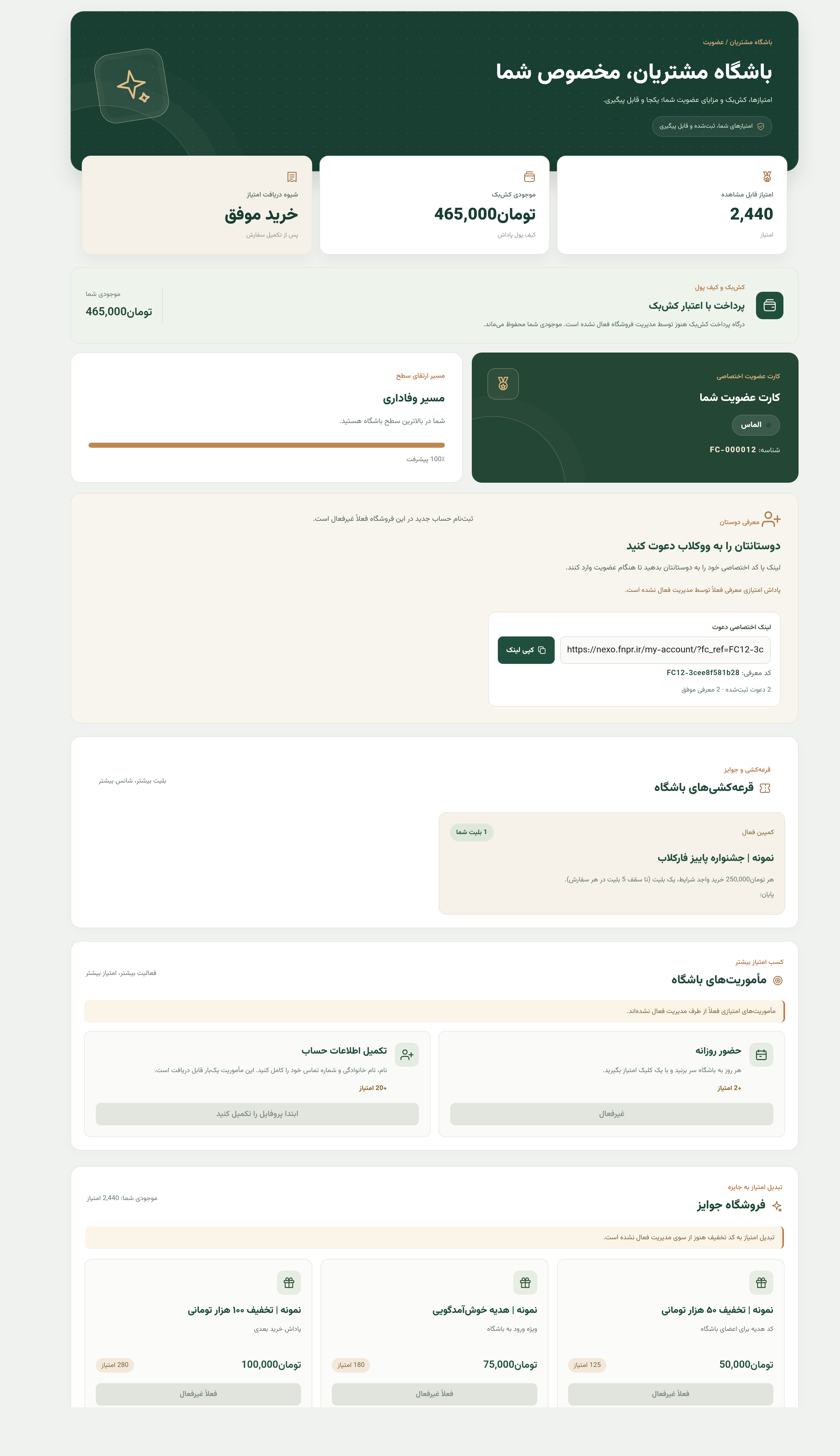 پیش‌نمایش کامل افزونه باشگاه مشتریان ووکلاب WooClub | امتیاز خرید، کش‌بک و وفادارسازی ووکامرس