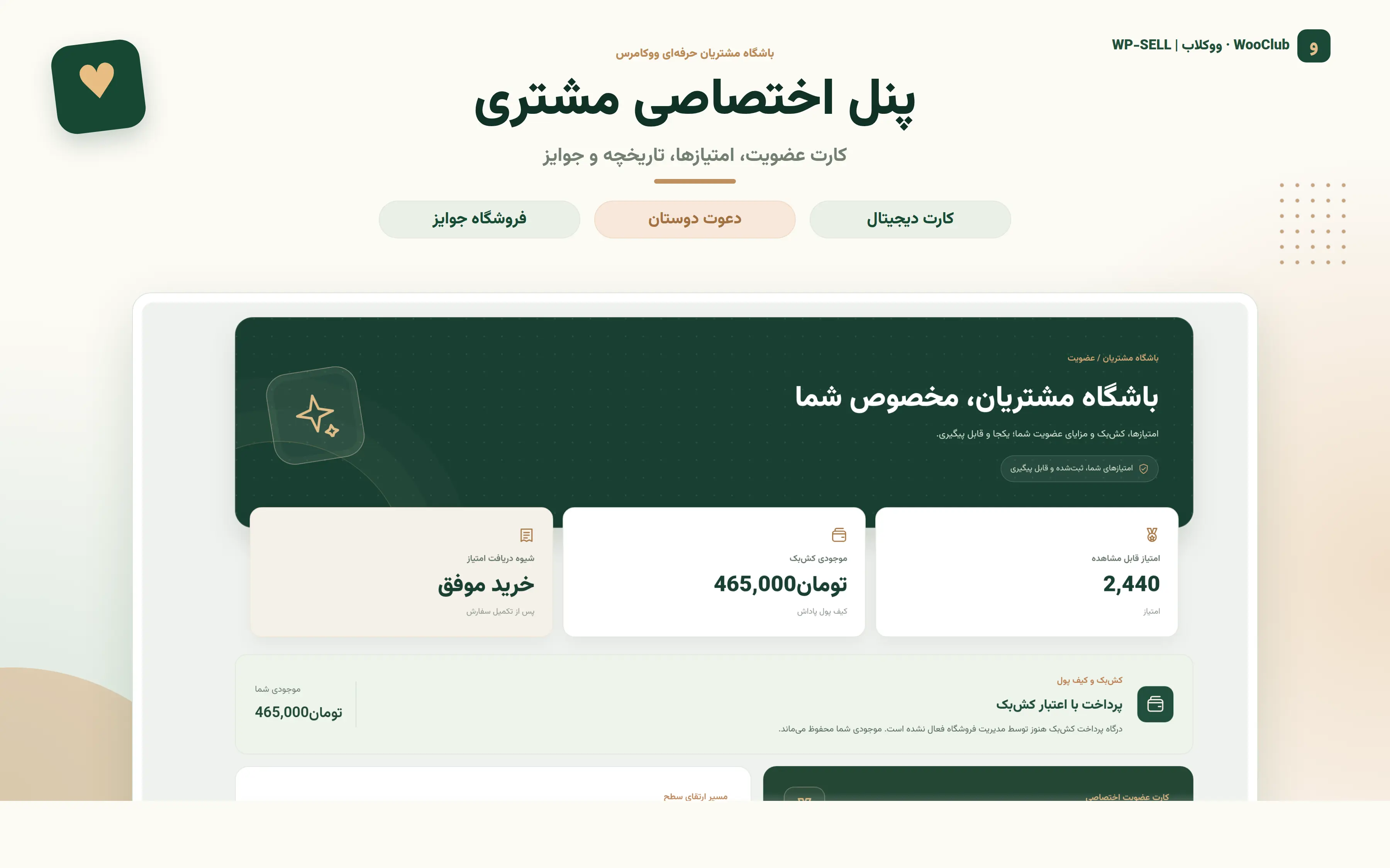 اسکرین‌شات واقعی افزونه ووکلاب؛ پنل اختصاصی مشتری
