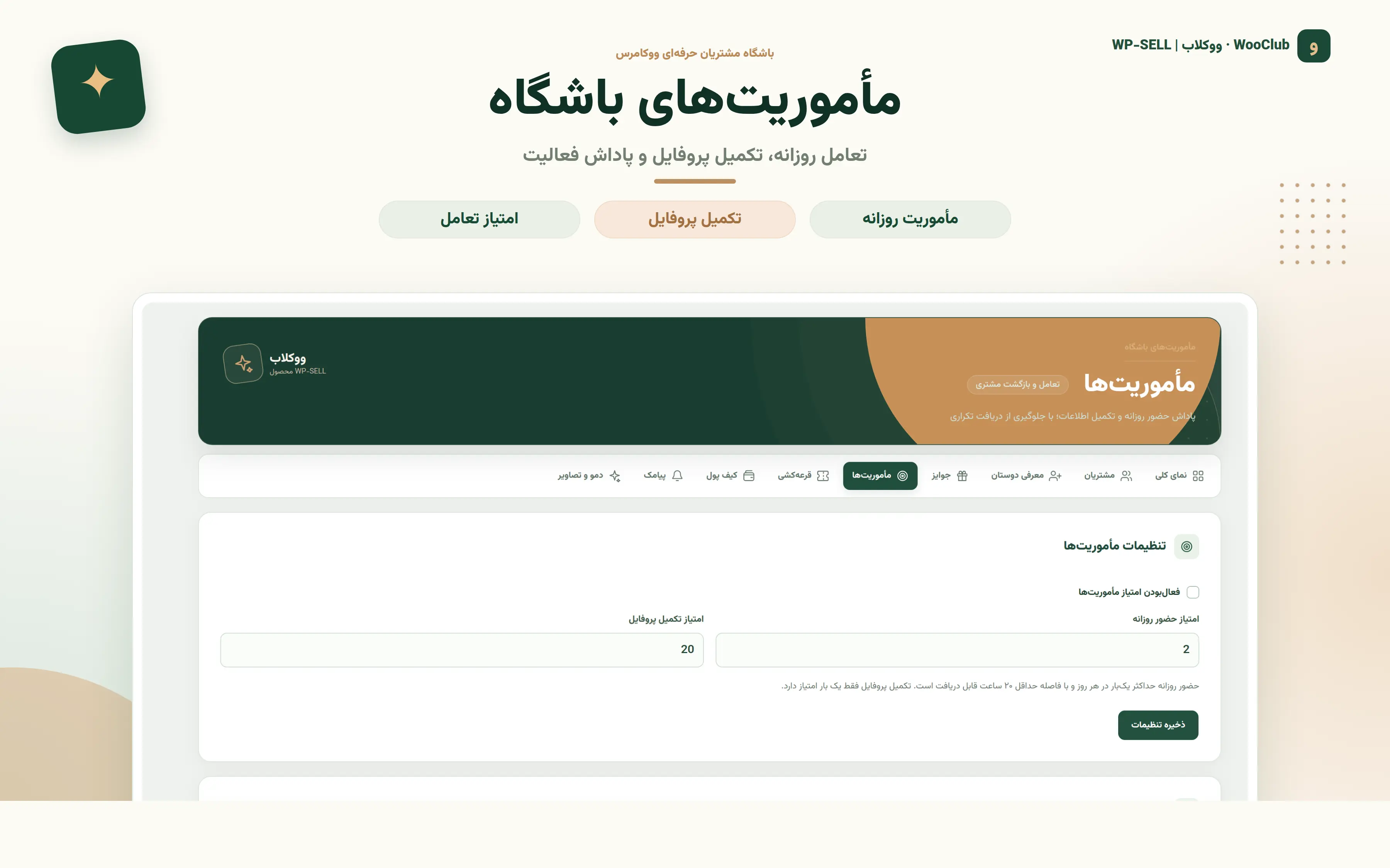 اسکرین‌شات واقعی افزونه ووکلاب؛ مأموریت‌ها و تعامل روزانه