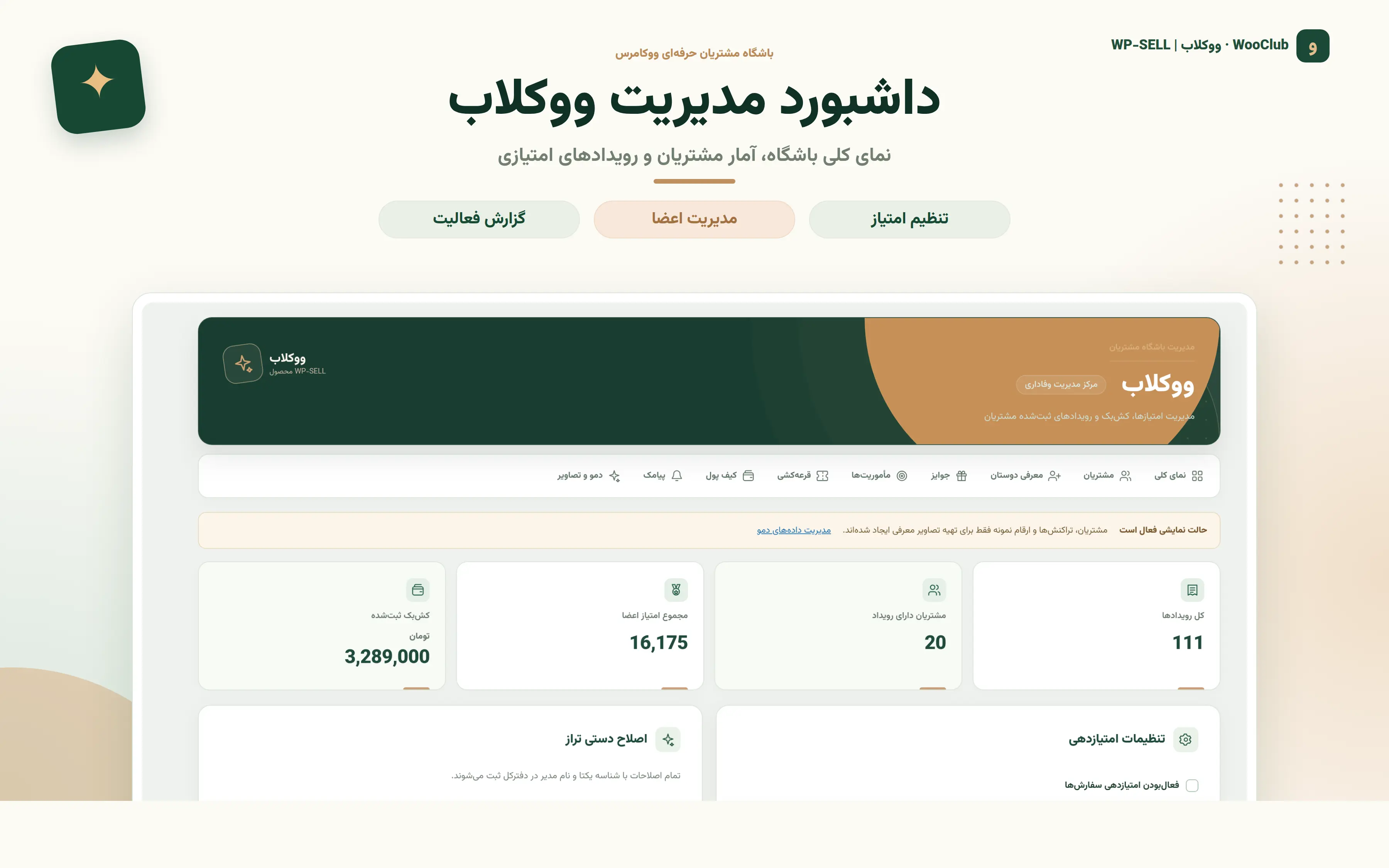 اسکرین‌شات واقعی افزونه ووکلاب؛ داشبورد و تحلیل باشگاه